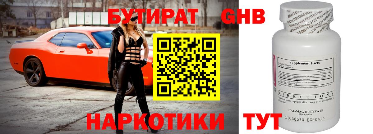 Бутират  Вход с VPN  Мыски  БУТИРАТ 99% 