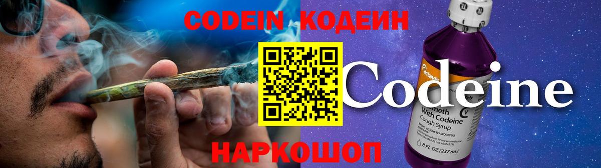 Codein Purple Drank  Codein Purple Drank  Вход с VPN  Мыски 