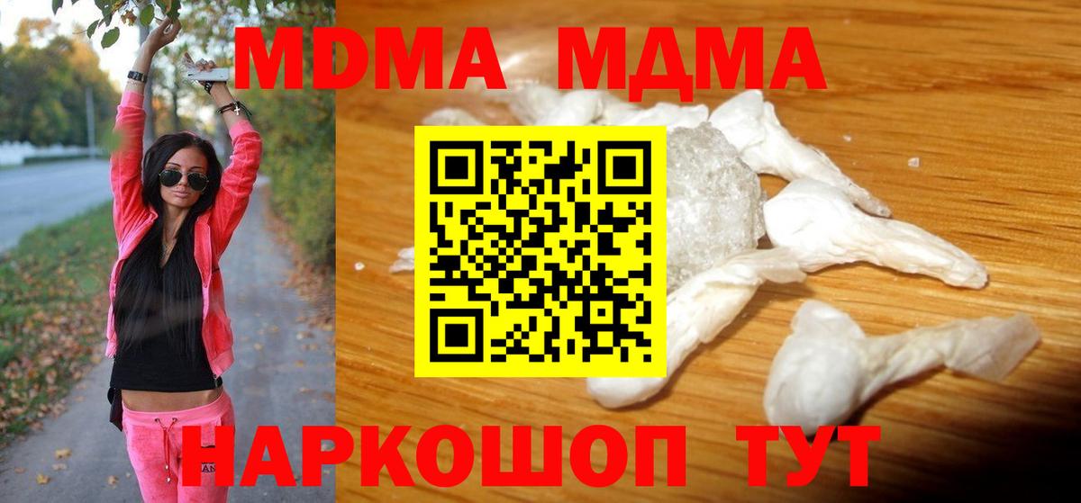 MDMA crystal  МДМА VHQ  Вход с VPN  MDMA  Мыски 